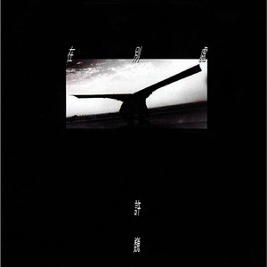 郎玉专辑《玉1》
