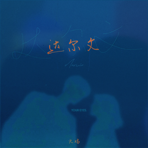 郎玉专辑《玉1》
